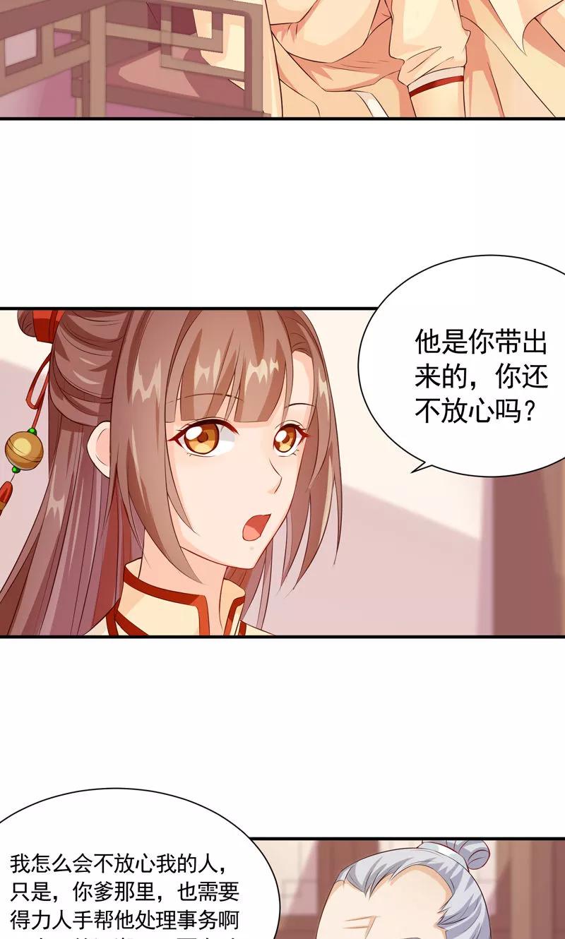 武林萌主 第22话 我永远不会生你的气 第8页