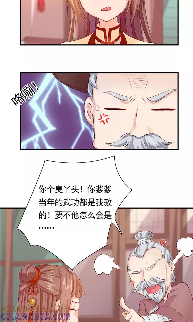 武林萌主 第22话 我永远不会生你的气 第3页