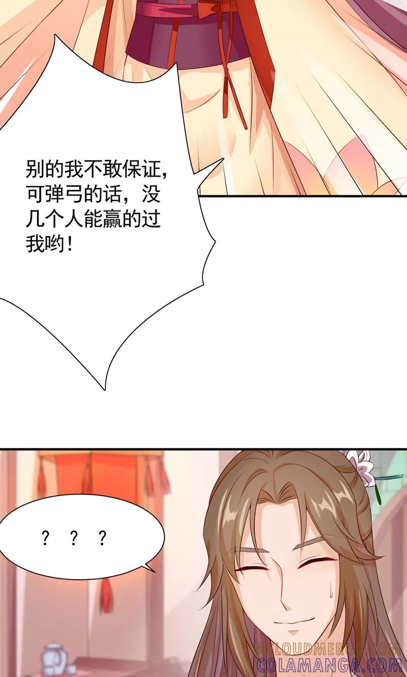武林萌主 第23话 老顽童的心事 第15页