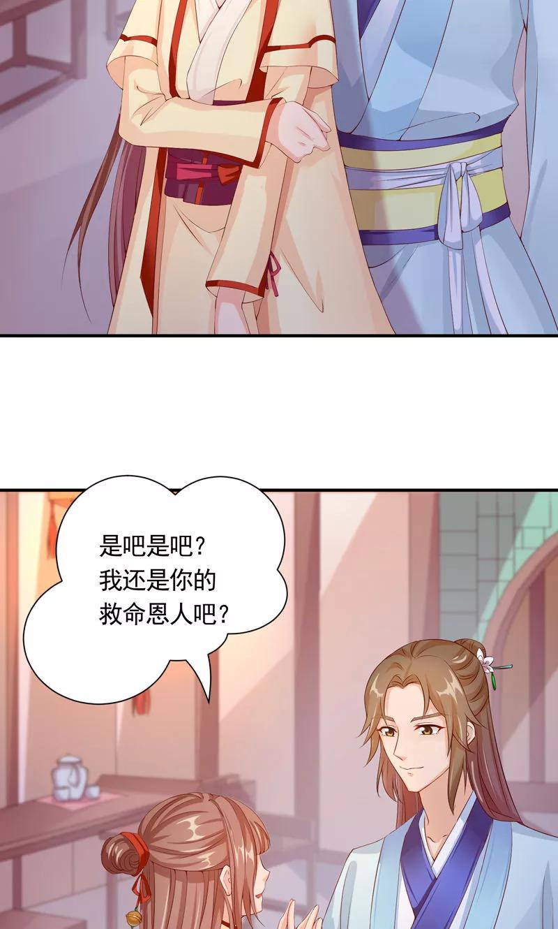武林萌主 第23话 老顽童的心事 第10页