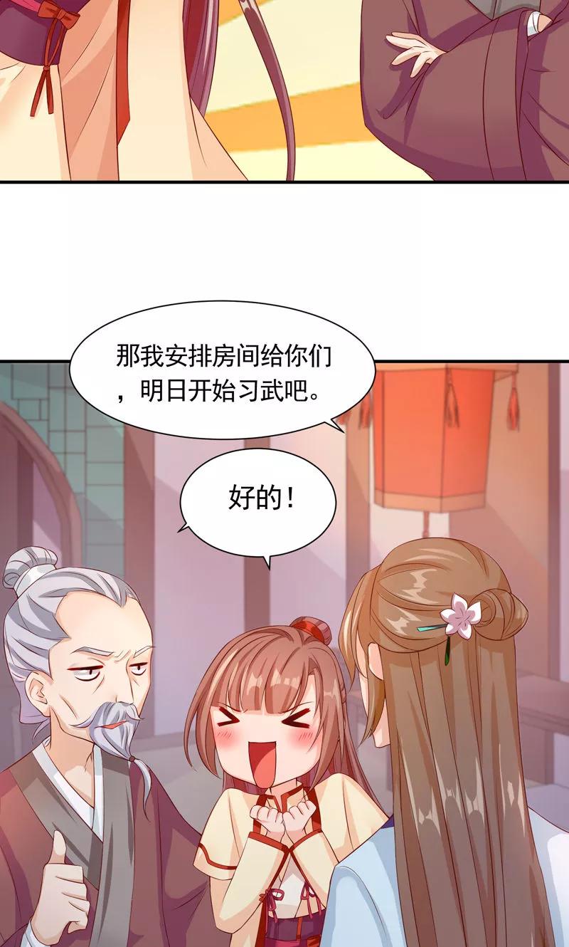 武林萌主 第23话 老顽童的心事 第20页