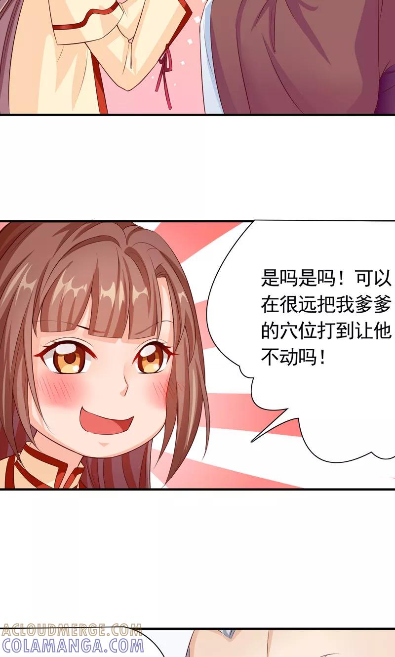 武林萌主 第23话 老顽童的心事 第17页