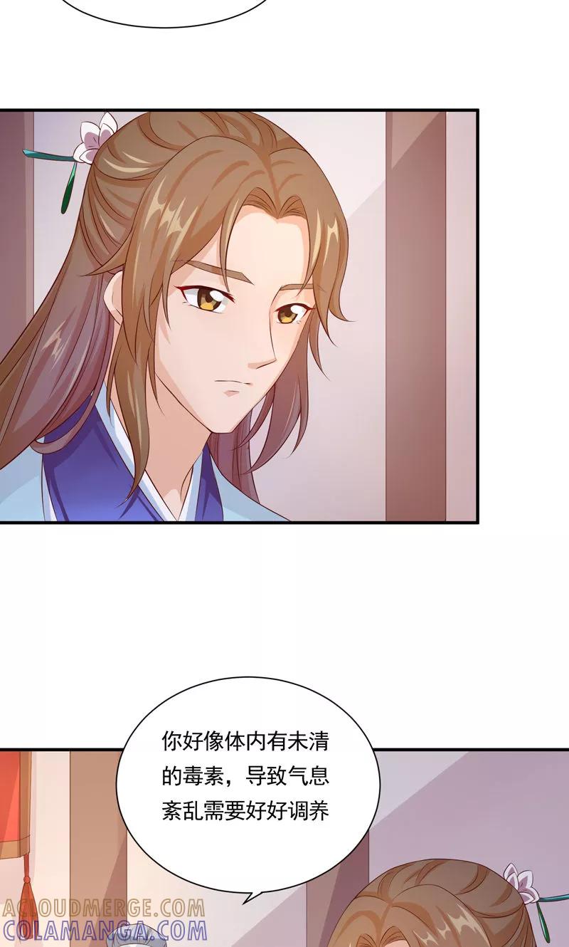 武林萌主 第23话 老顽童的心事 第3页