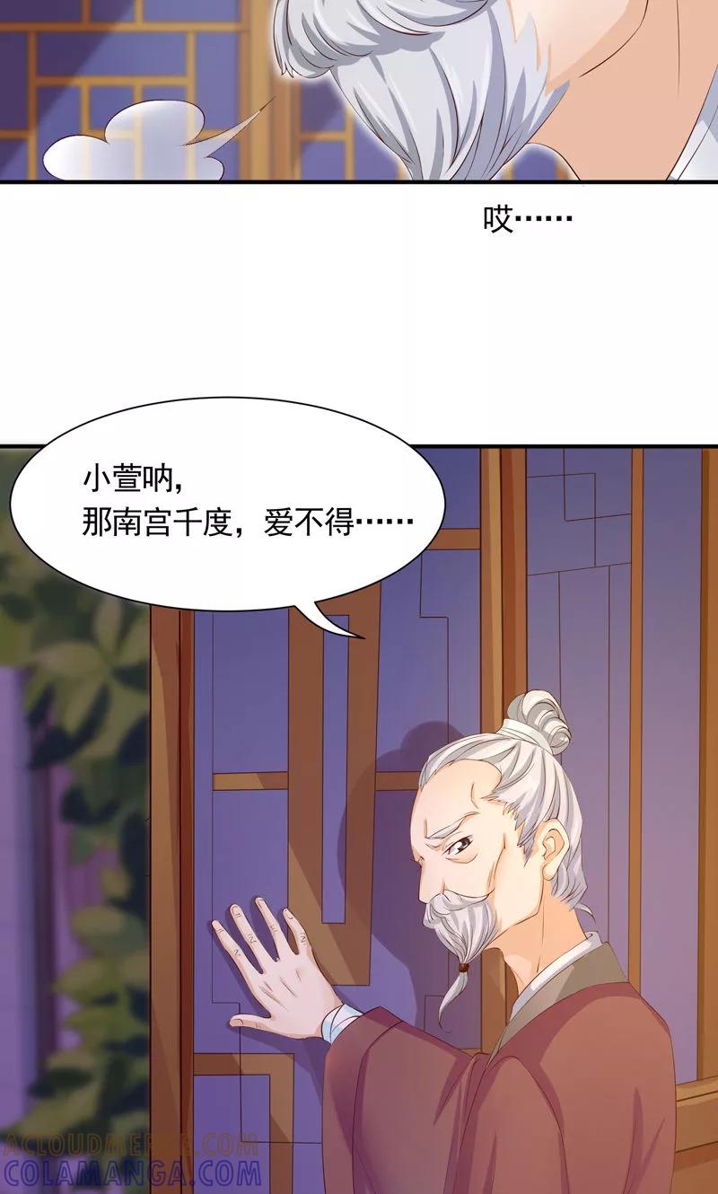 武林萌主 第24话 一切都不重要了 第5页