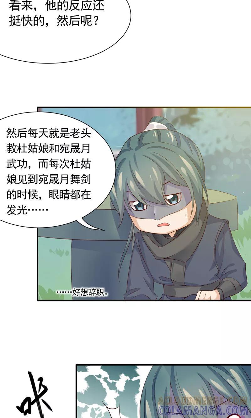 武林萌主 第24话 一切都不重要了 第17页
