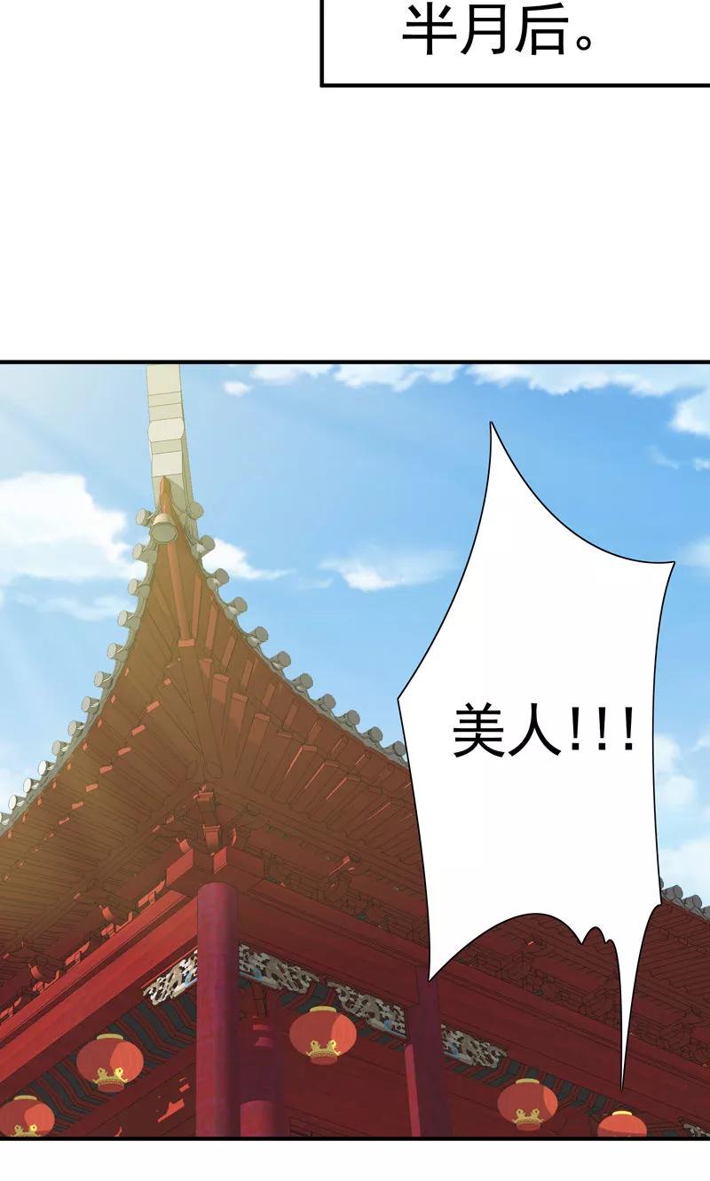 武林萌主 第24话 一切都不重要了 第22页
