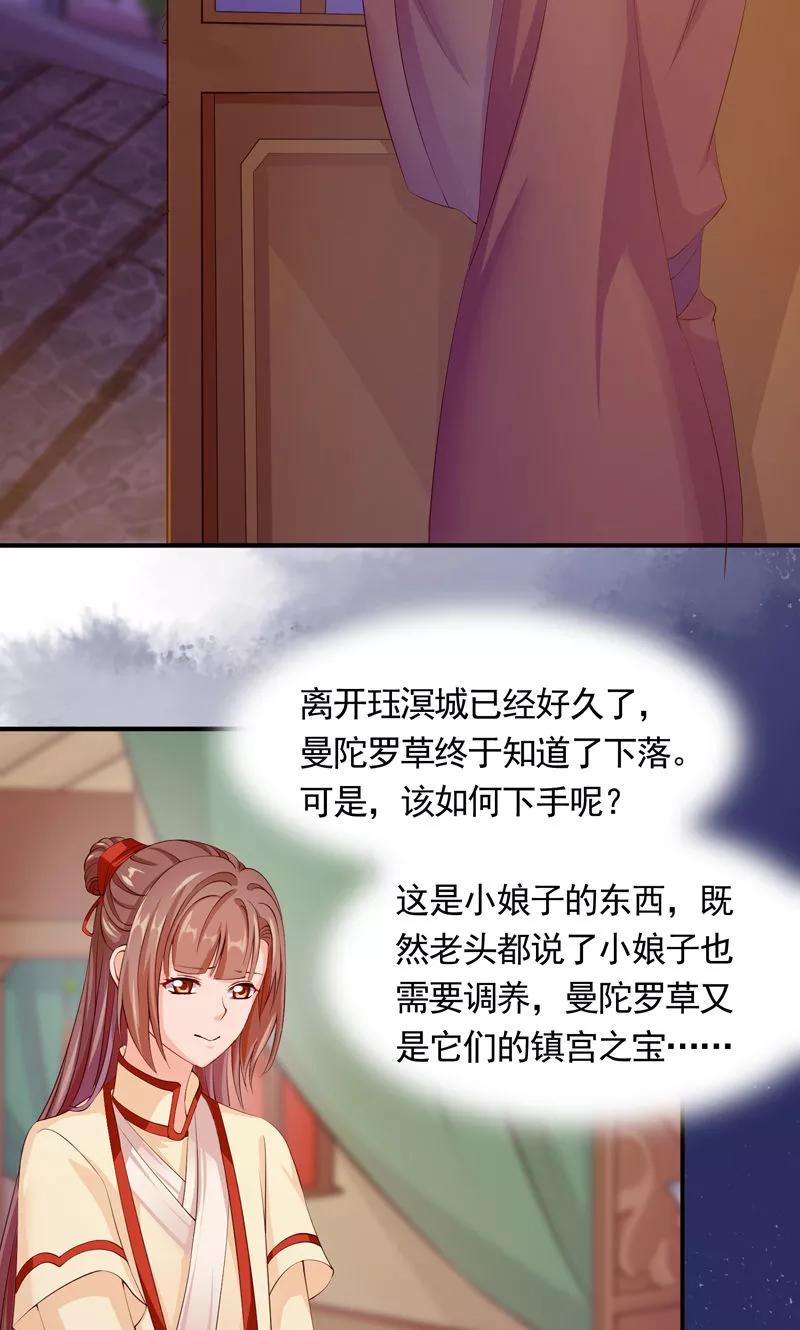 武林萌主 第24话 一切都不重要了 第6页