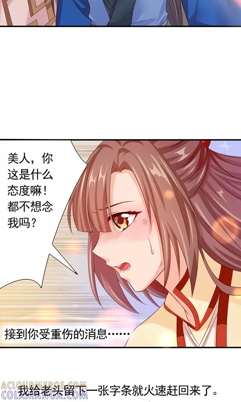 武林萌主 第24话 一切都不重要了 第25页