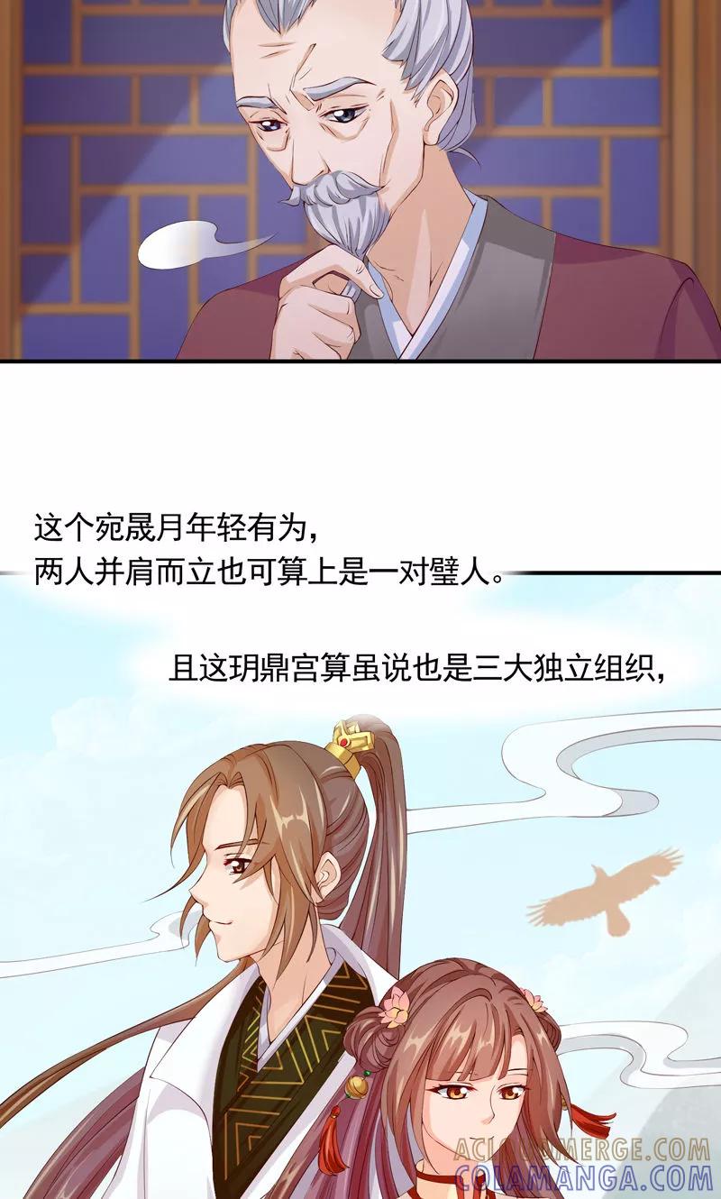 武林萌主 第24话 一切都不重要了 第3页