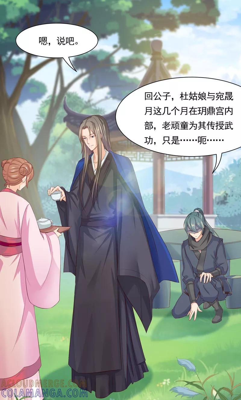 武林萌主 第24话 一切都不重要了 第15页