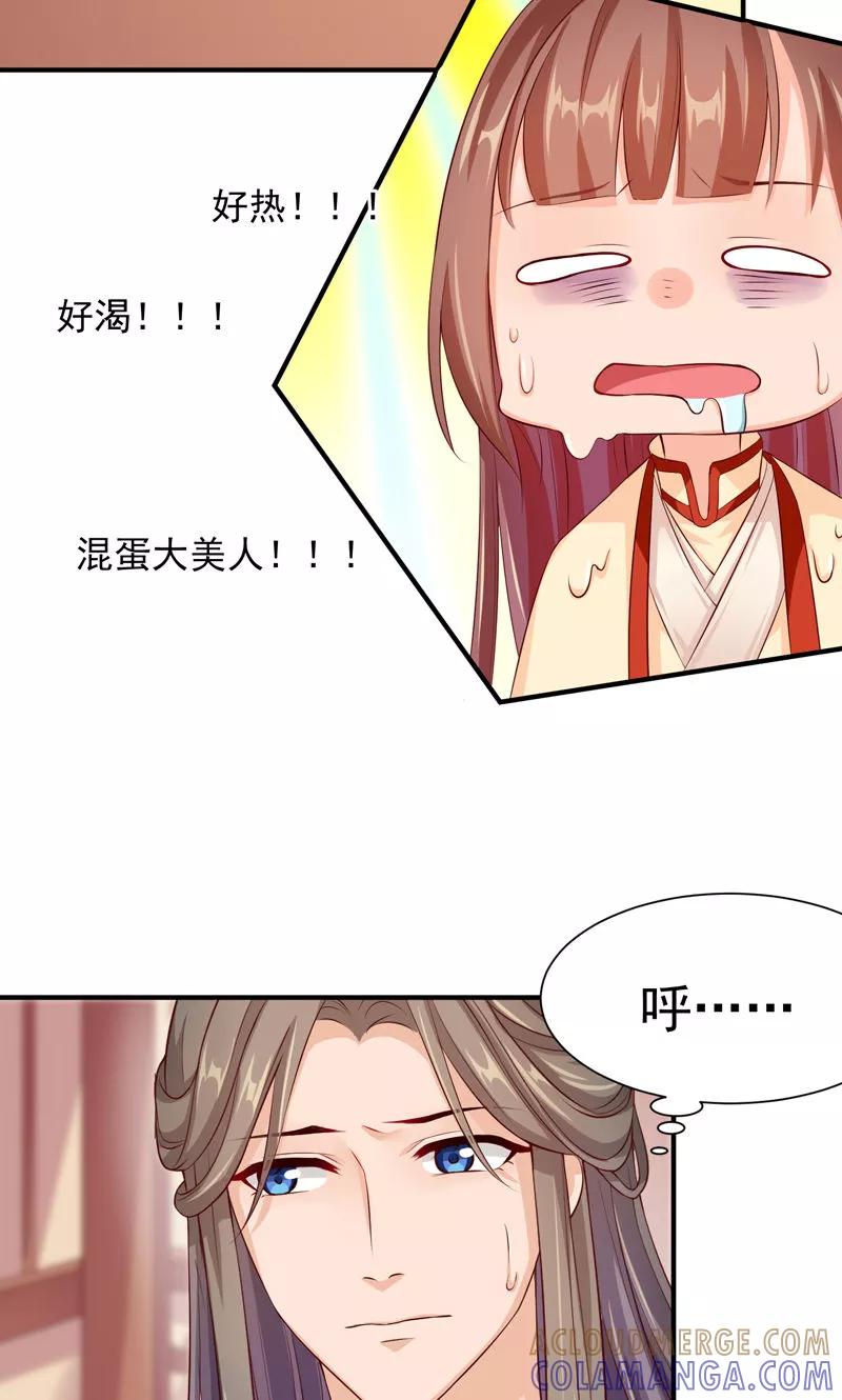 武林萌主 第25话 滋长的情愫 第17页