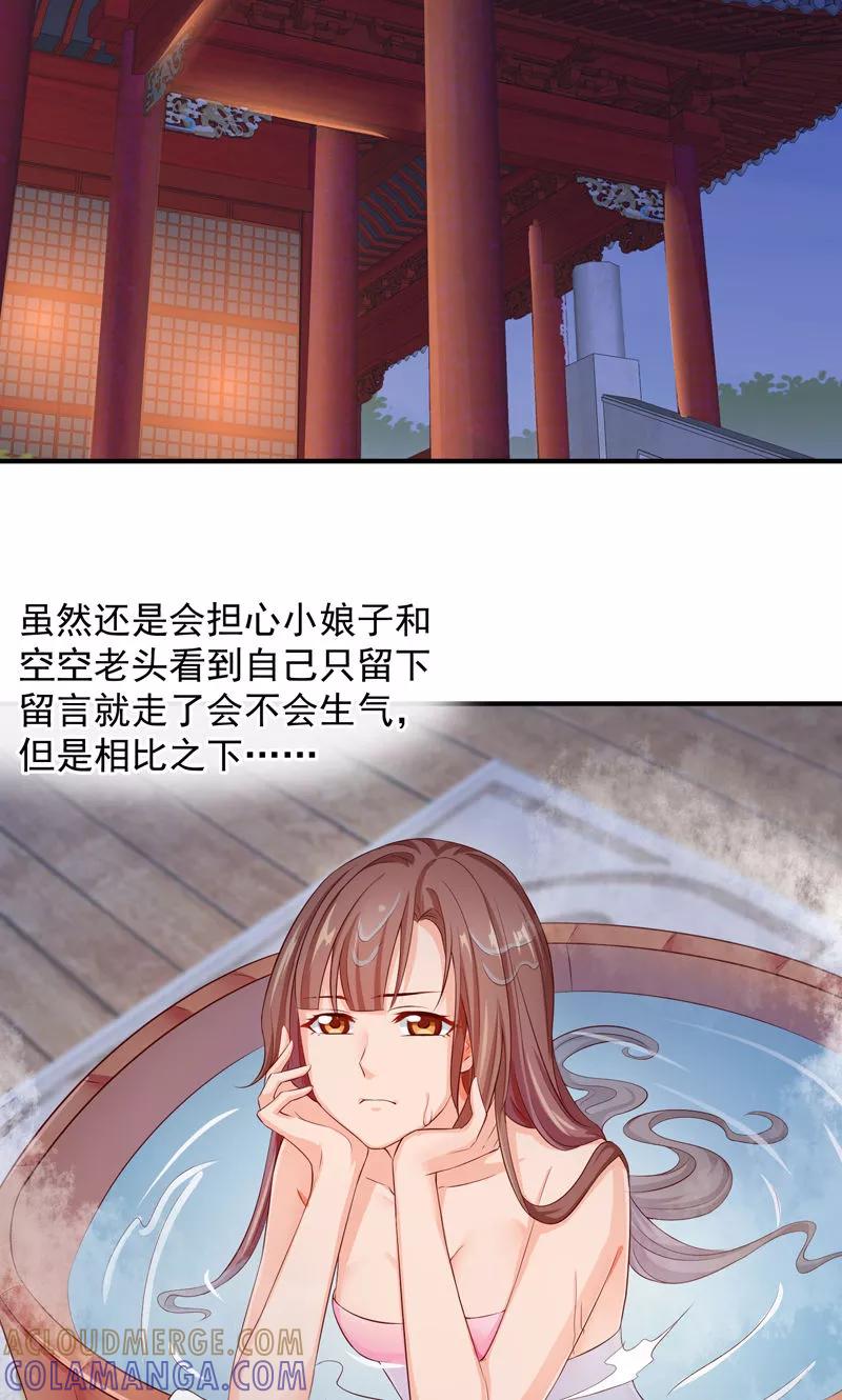 武林萌主 第25话 滋长的情愫 第19页