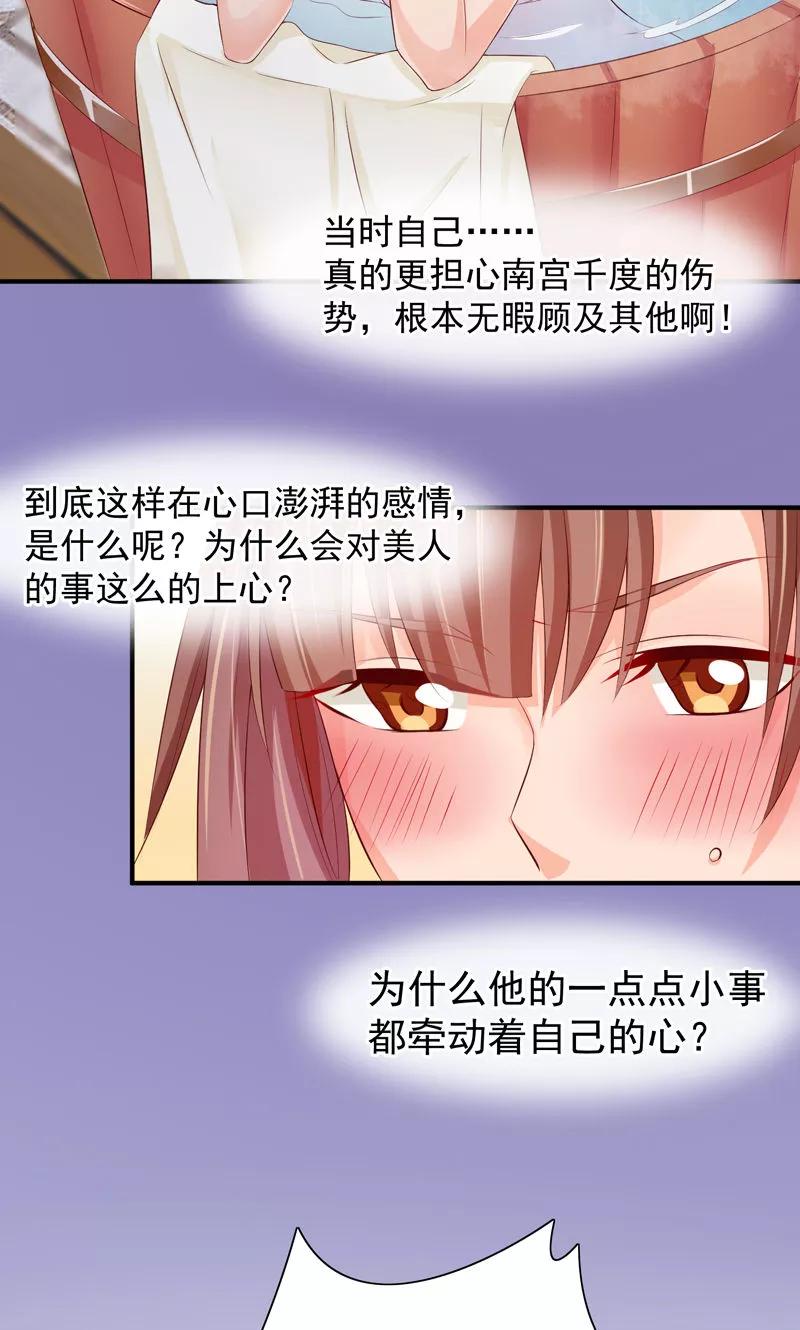 武林萌主 第25话 滋长的情愫 第20页