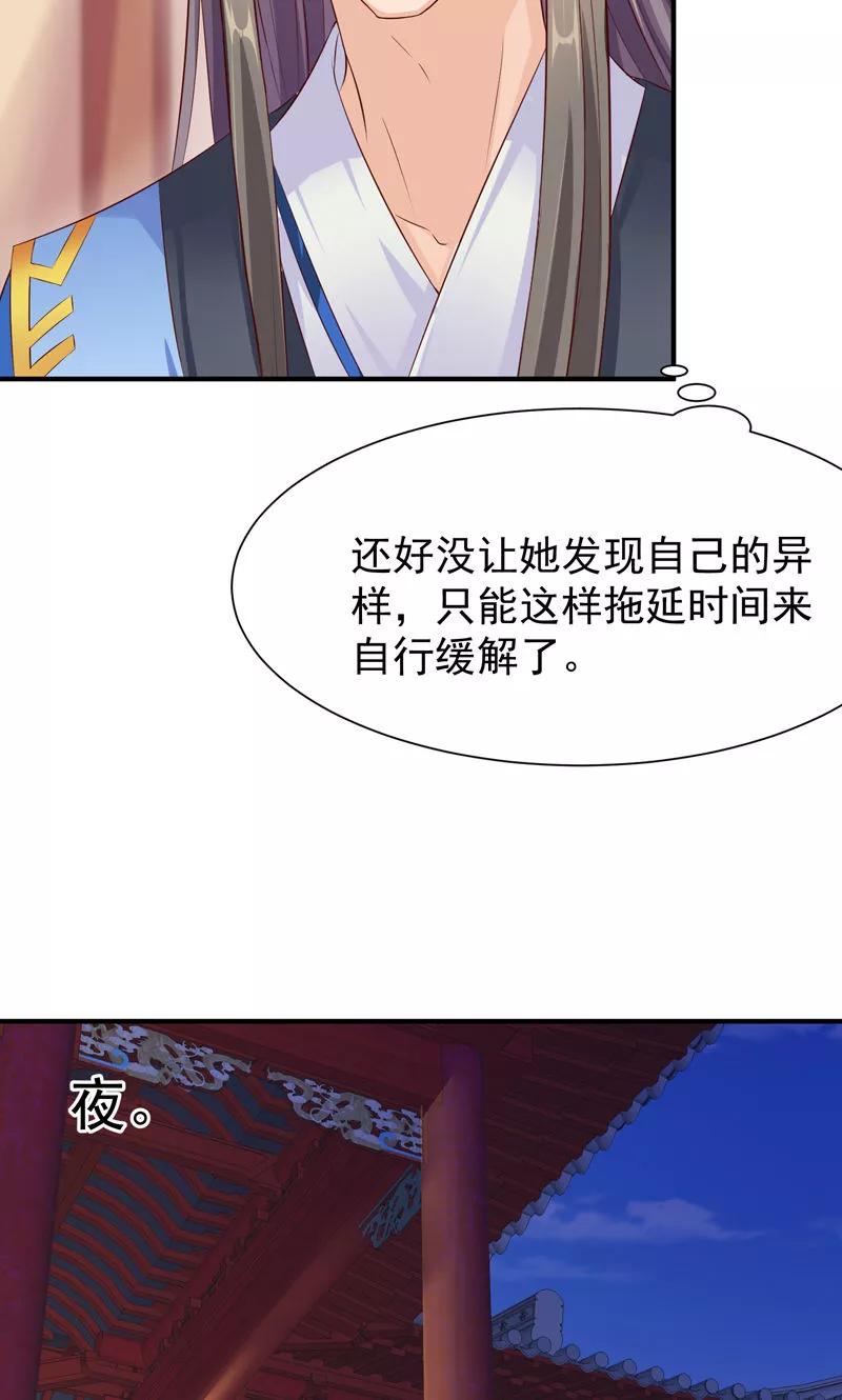 武林萌主 第25话 滋长的情愫 第18页