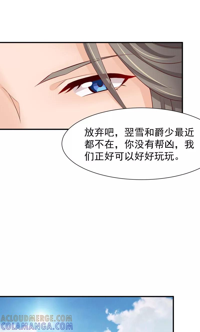 武林萌主 第25话 滋长的情愫 第13页