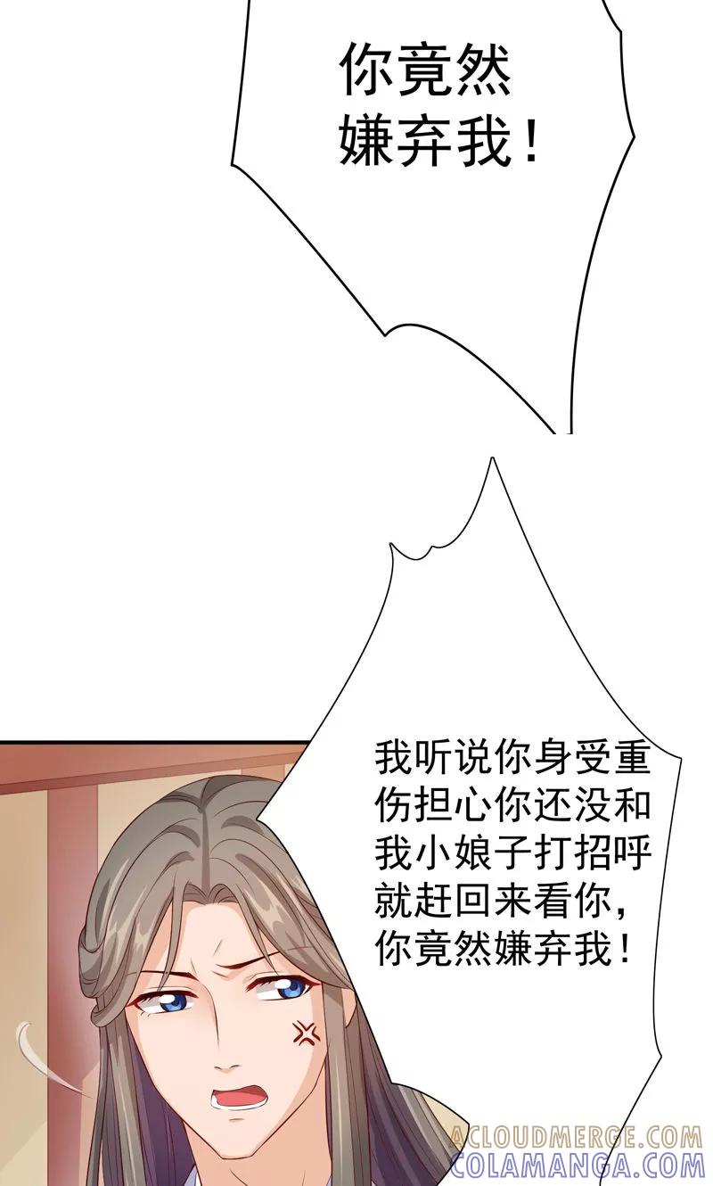 武林萌主 第25话 滋长的情愫 第7页