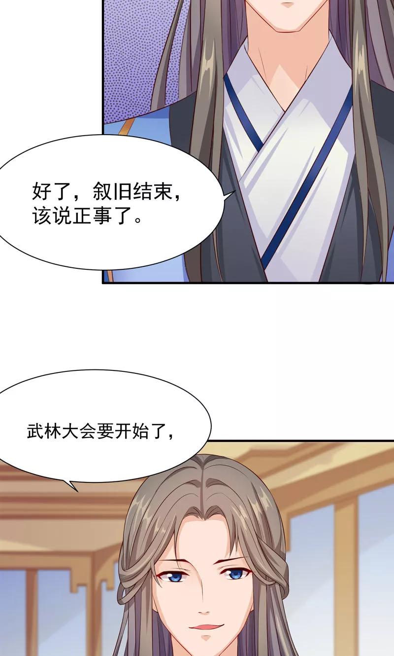 武林萌主 第25话 滋长的情愫 第32页