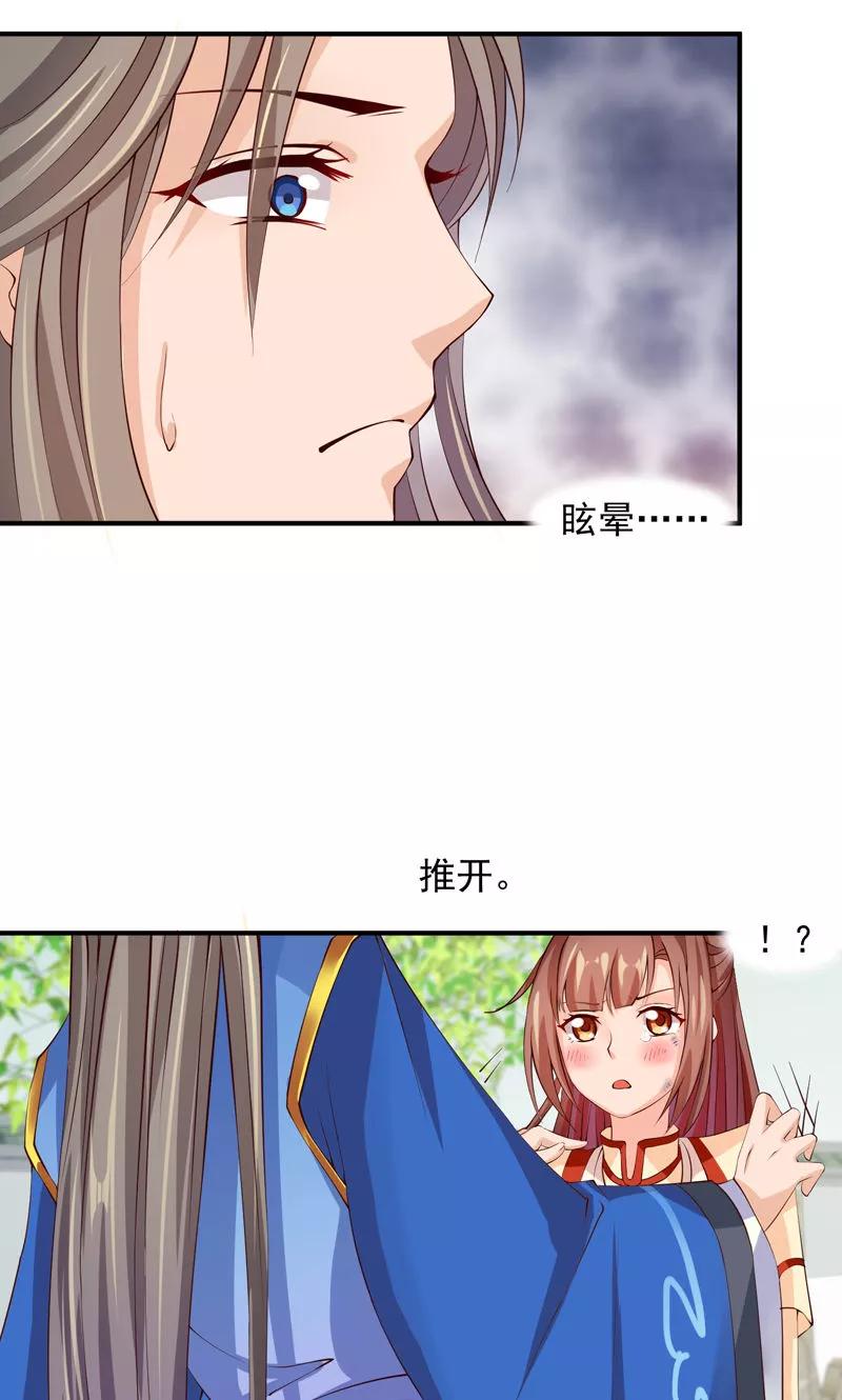 武林萌主 第25话 滋长的情愫 第2页