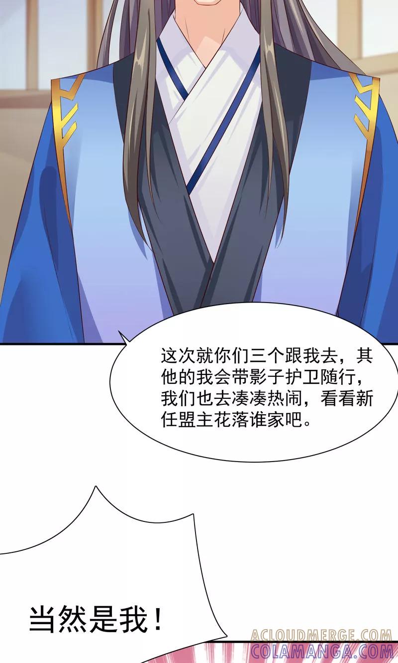 武林萌主 第25话 滋长的情愫 第33页