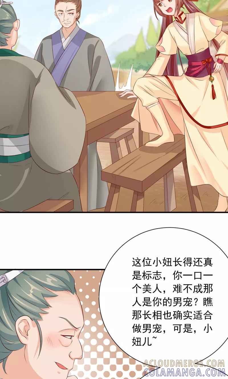 武林萌主 第26话 嘴上说不要，身体却很老实 第19页
