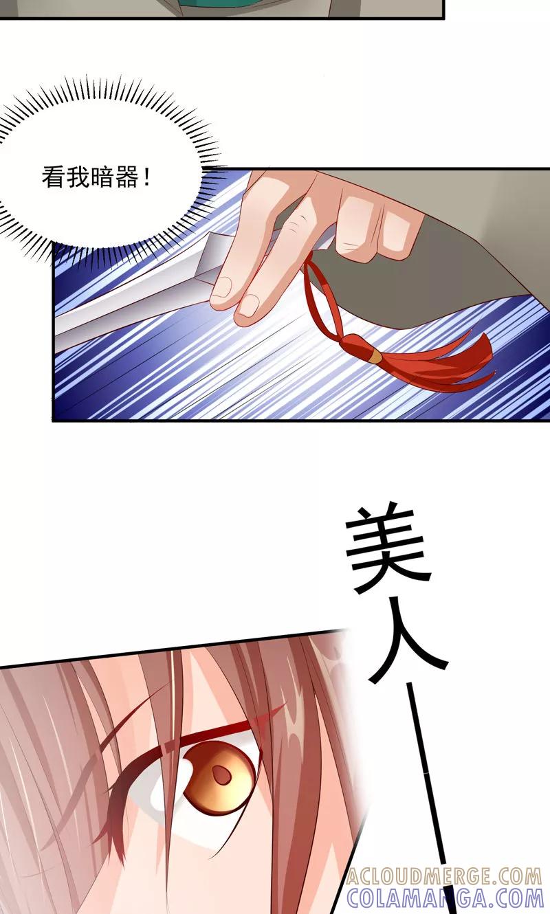 武林萌主 第26话 嘴上说不要，身体却很老实 第25页