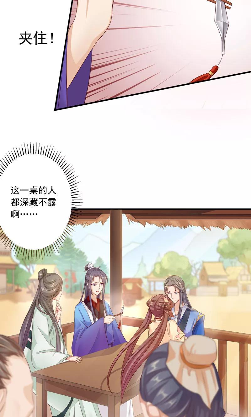 武林萌主 第26话 嘴上说不要，身体却很老实 第28页