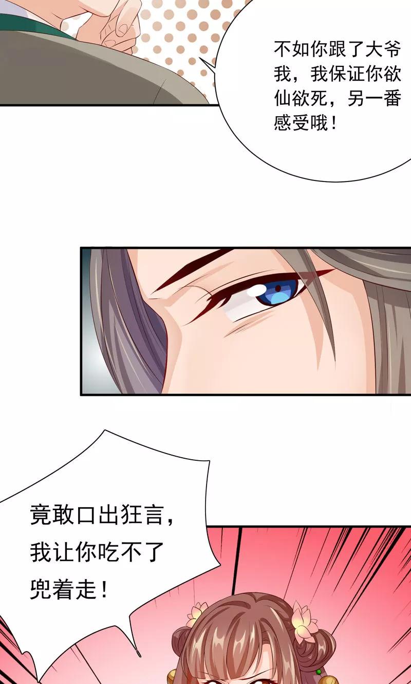 武林萌主 第26话 嘴上说不要，身体却很老实 第20页