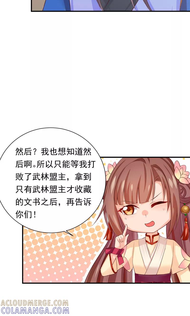 武林萌主 第26话 嘴上说不要，身体却很老实 第7页