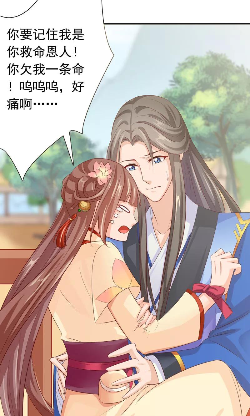 武林萌主 第26话 嘴上说不要，身体却很老实 第30页