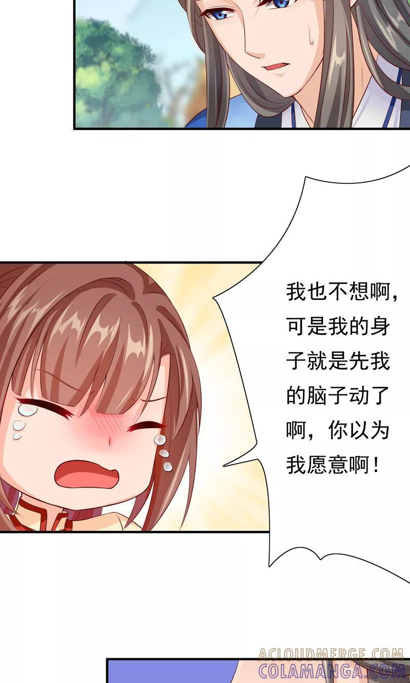 武林萌主 第26话 嘴上说不要，身体却很老实 第33页
