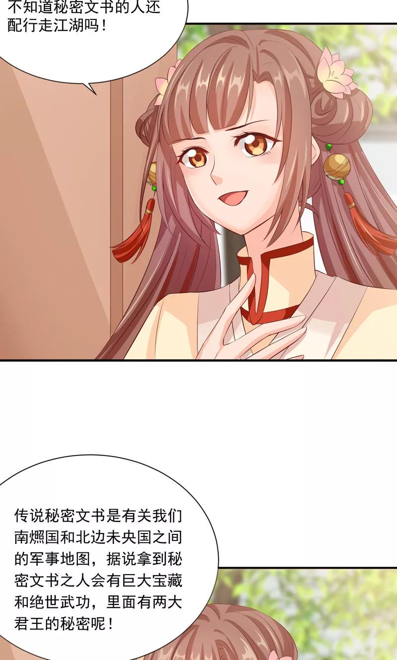 武林萌主 第26话 嘴上说不要，身体却很老实 第4页