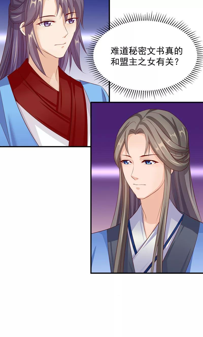 武林萌主 第26话 嘴上说不要，身体却很老实 第2页