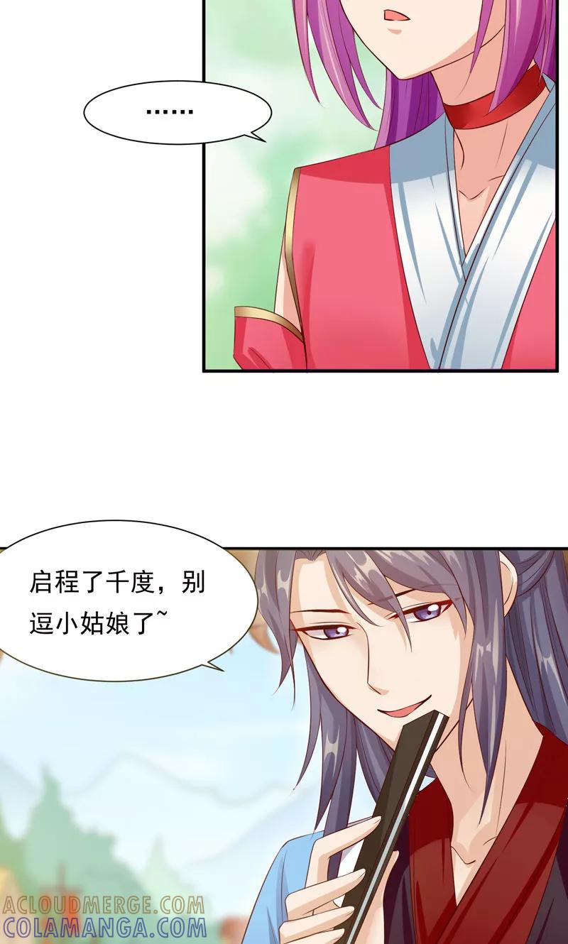 武林萌主 第27话 竟敢和女侠抢美人 第23页