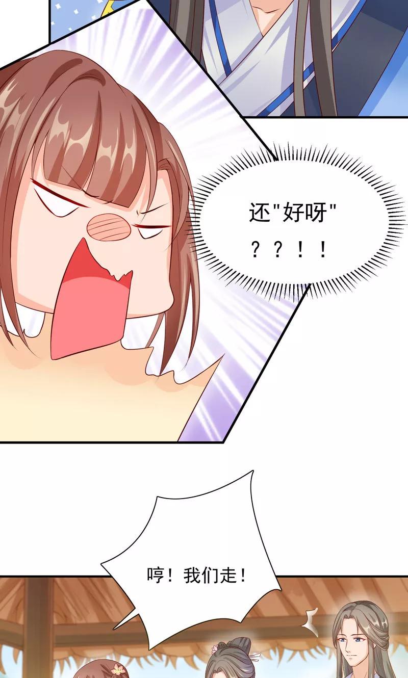 武林萌主 第27话 竟敢和女侠抢美人 第20页