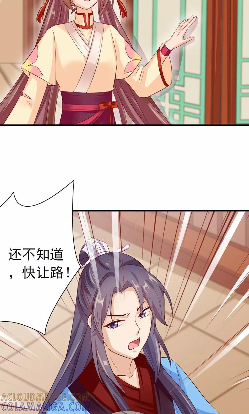 武林萌主 第27话 竟敢和女侠抢美人 第33页