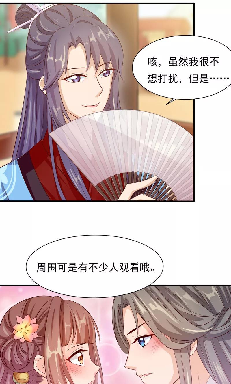 武林萌主 第27话 竟敢和女侠抢美人 第2页
