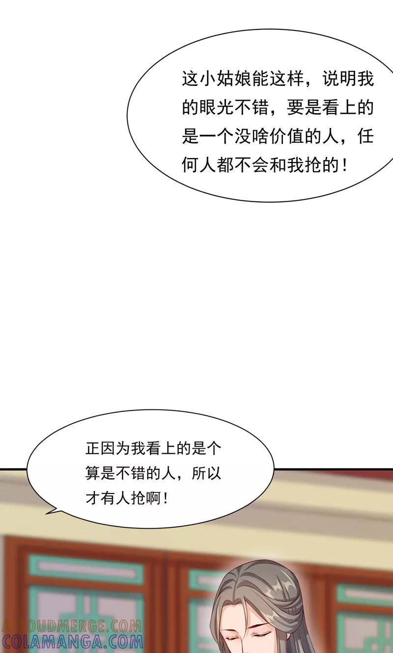 武林萌主 第27话 竟敢和女侠抢美人 第29页