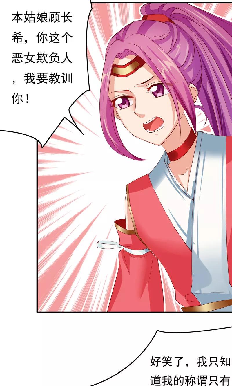 武林萌主 第27话 竟敢和女侠抢美人 第14页