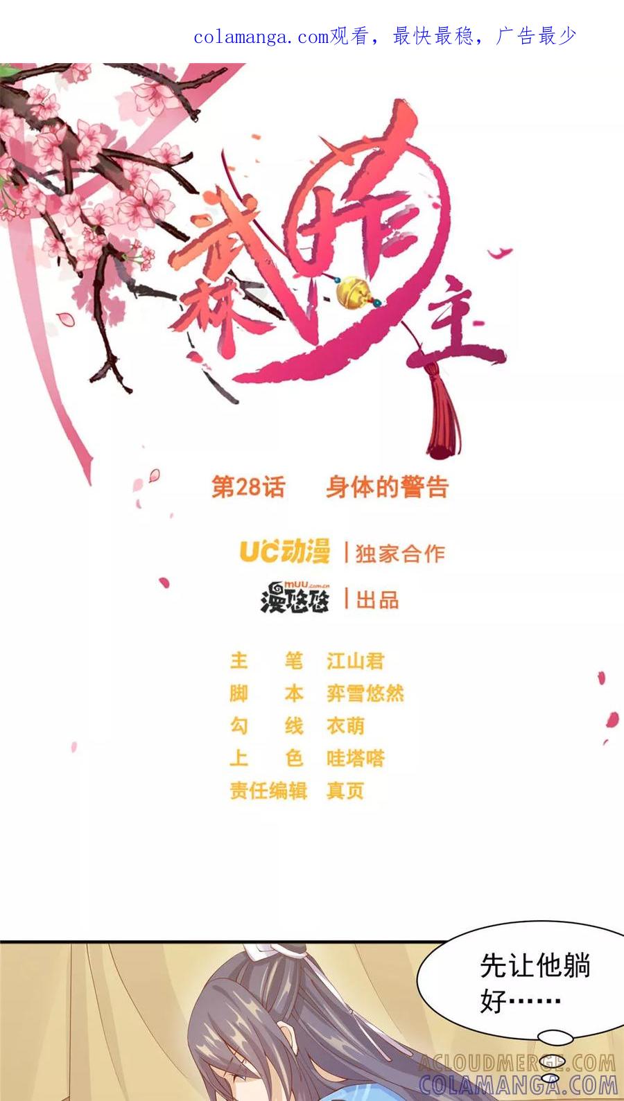 武林萌主 第28话 身体的警告 第1页