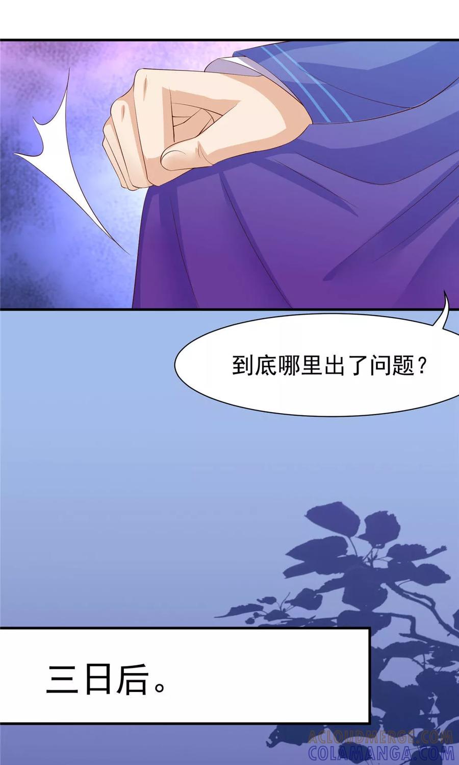 武林萌主 第28话 身体的警告 第9页