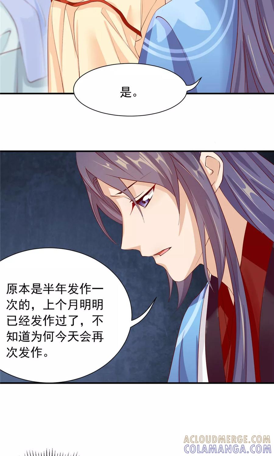 武林萌主 第28话 身体的警告 第7页
