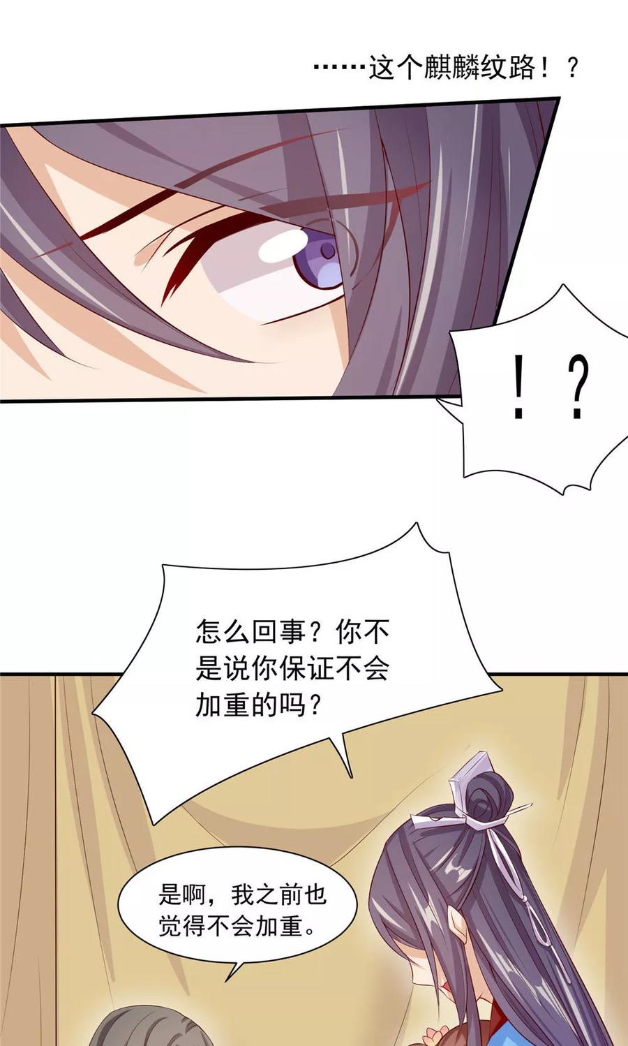 武林萌主 第28话 身体的警告 第22页