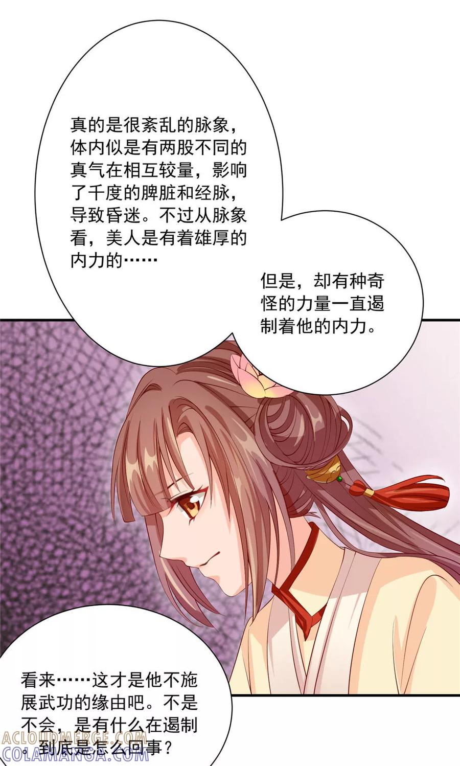 武林萌主 第28话 身体的警告 第5页