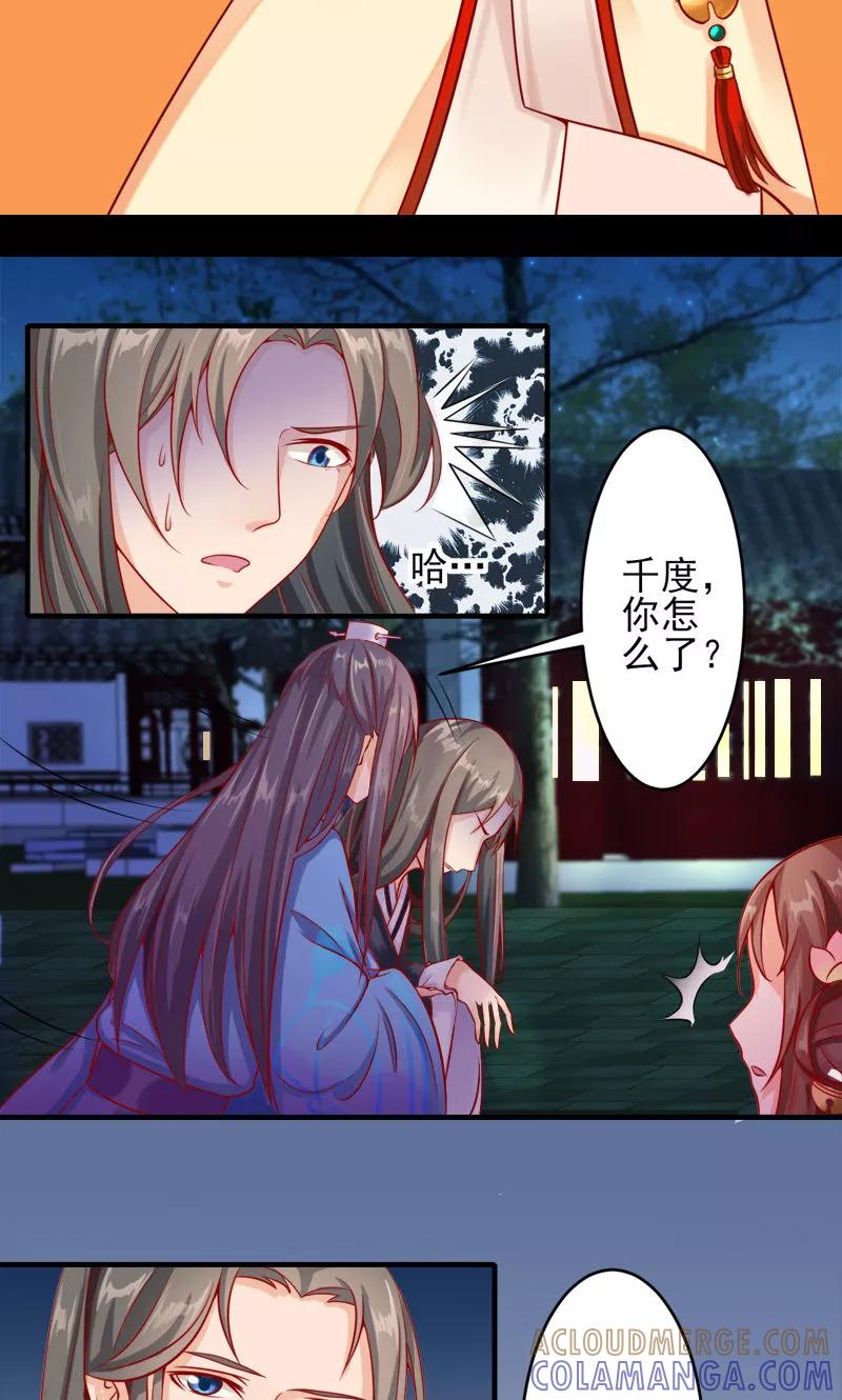 武林萌主 第3话 南天门门主的真面目 第7页