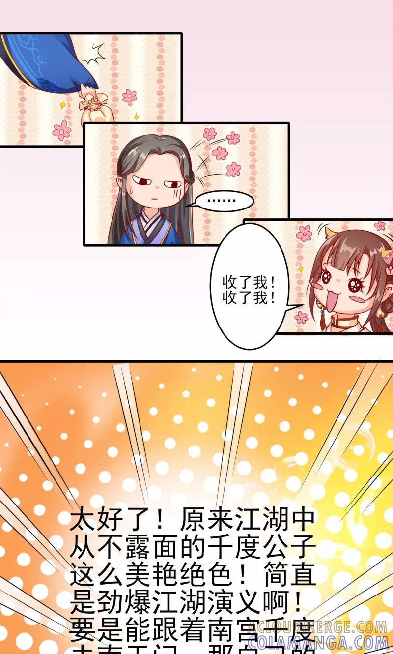 武林萌主 第3话 南天门门主的真面目 第5页