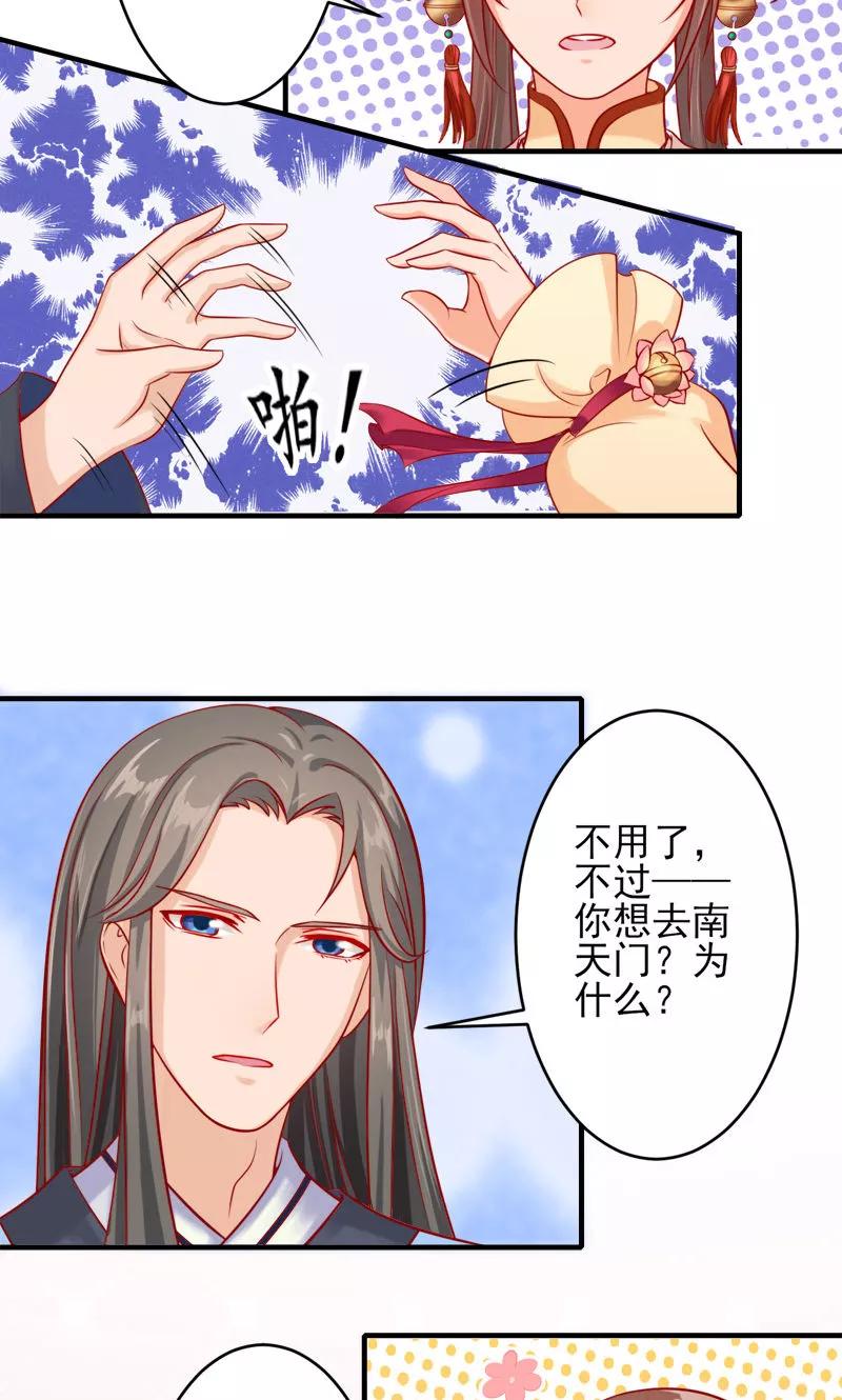 武林萌主 第3话 南天门门主的真面目 第10页