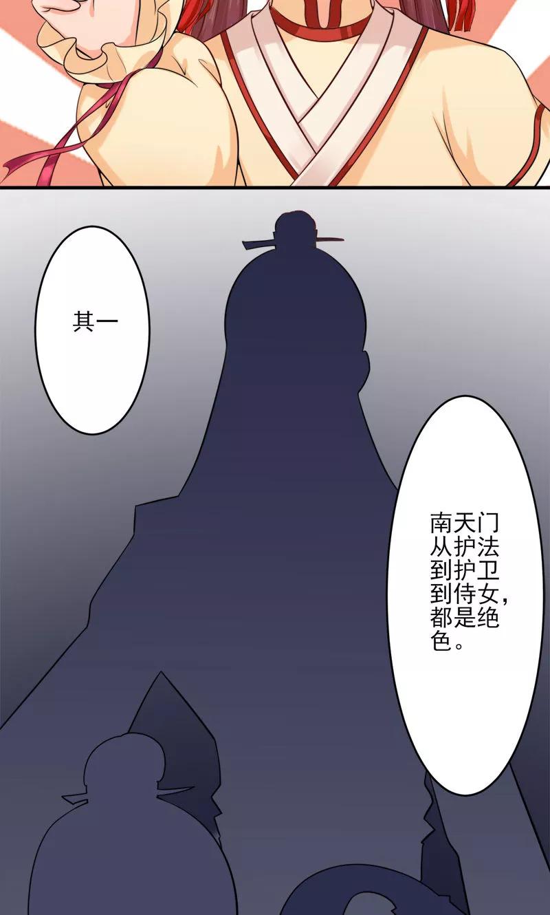武林萌主 第3话 南天门门主的真面目 第14页