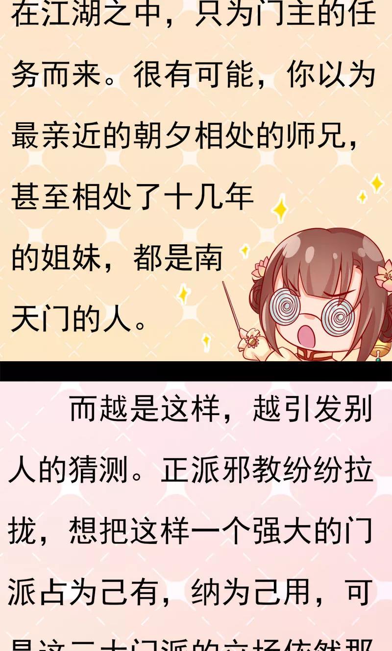 武林萌主 第3话 南天门门主的真面目 第12页