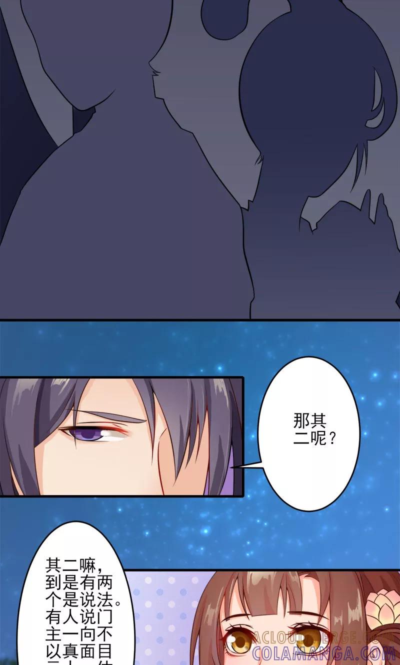 武林萌主 第3话 南天门门主的真面目 第15页