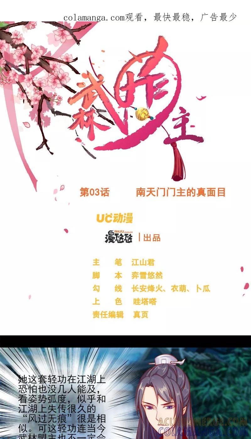 武林萌主 第3话 南天门门主的真面目 第1页